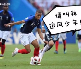 星空体育官网下载入口- 姆巴佩替补登场梅开二度  
